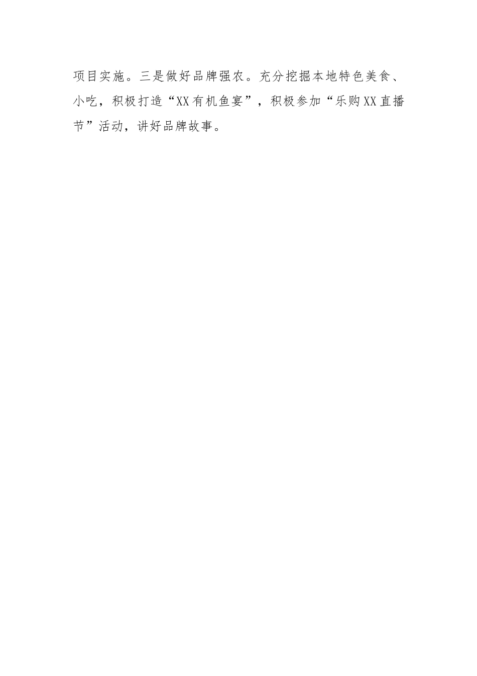 某乡政府关于2022年实施乡村振兴战略工作情况的报告.docx_第3页