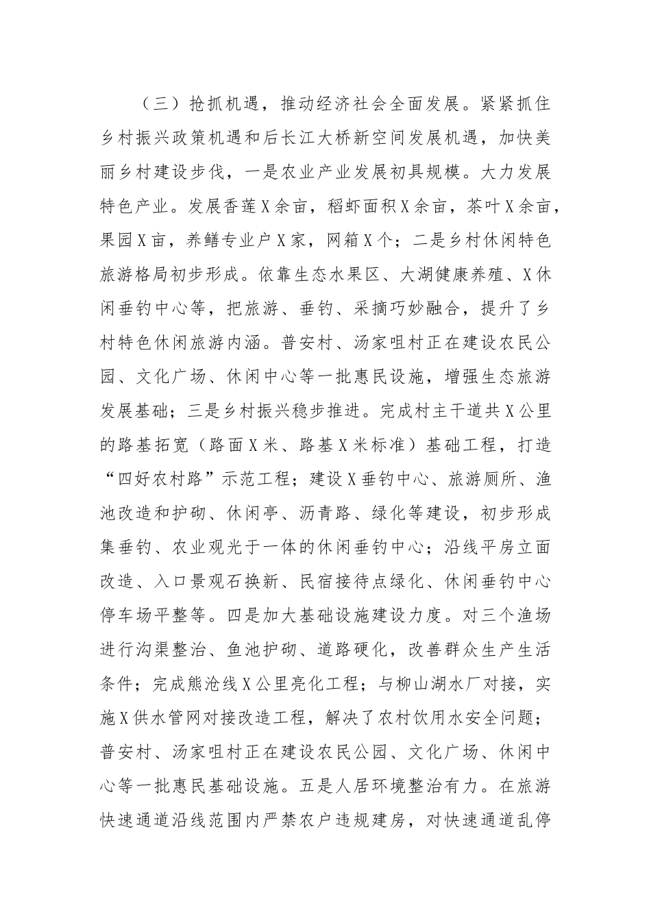 开发区落实全面从严治党主体责任情况汇报.docx_第3页