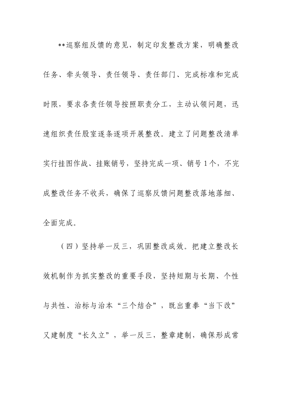 局巡察整改情况的报告.docx_第3页