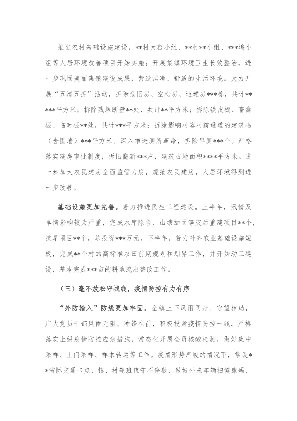 某镇政府2022年工作总结.docx_第3页