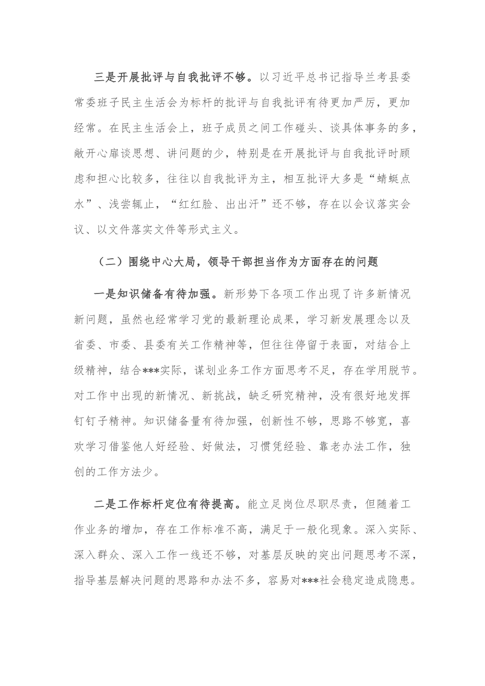 某乡乡长关于党的政治建设自查自纠报告.docx_第3页