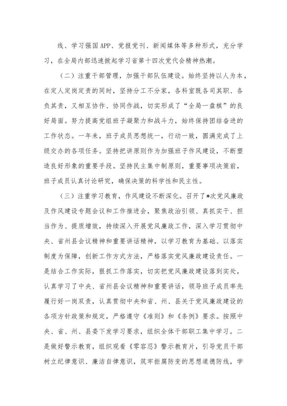 发展和改革局2022年工作总结暨2023年工作思路.docx_第3页