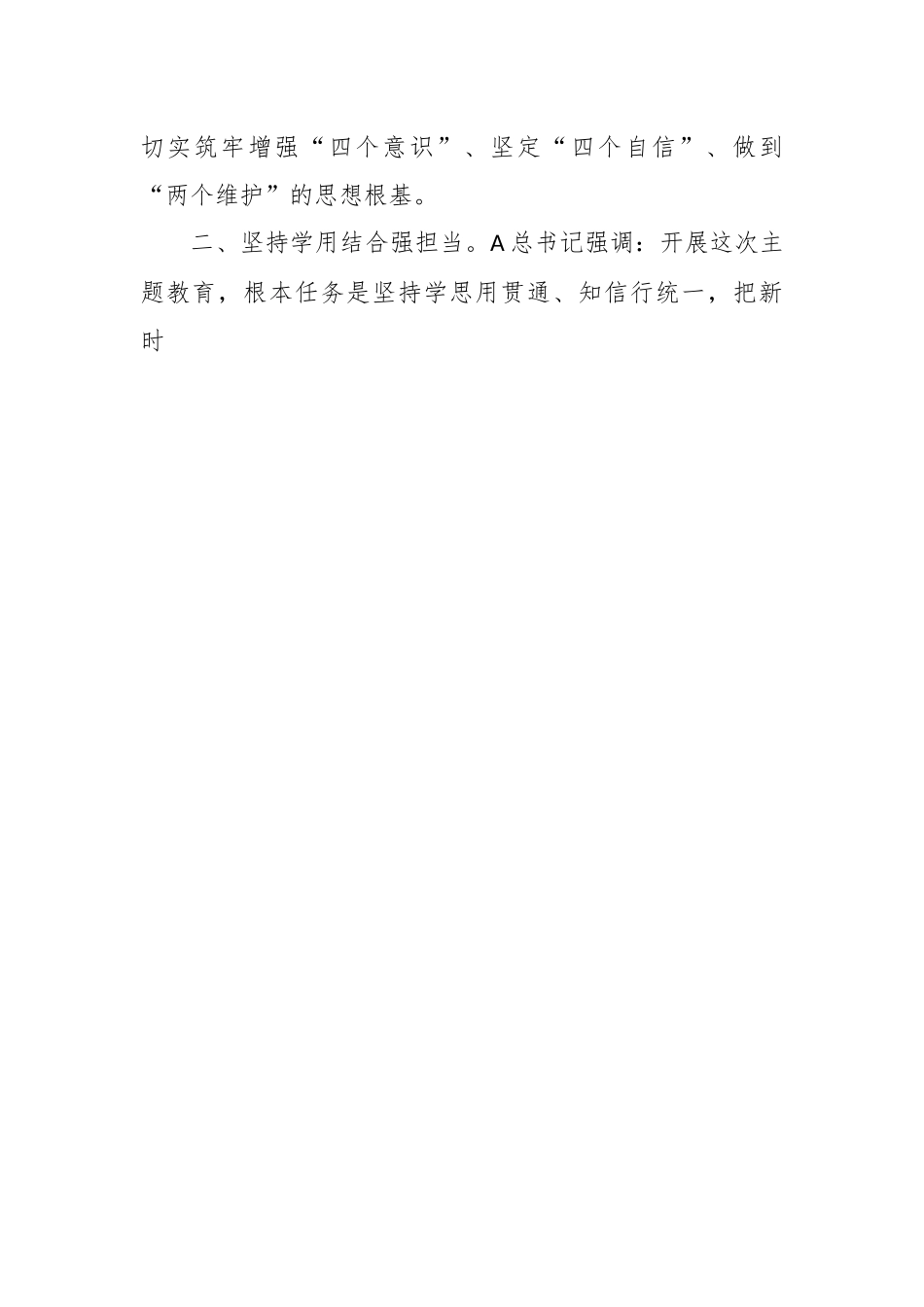 某基层党员干部在2023年第二批主题教育读书班上的学习交流发言材料.docx_第2页