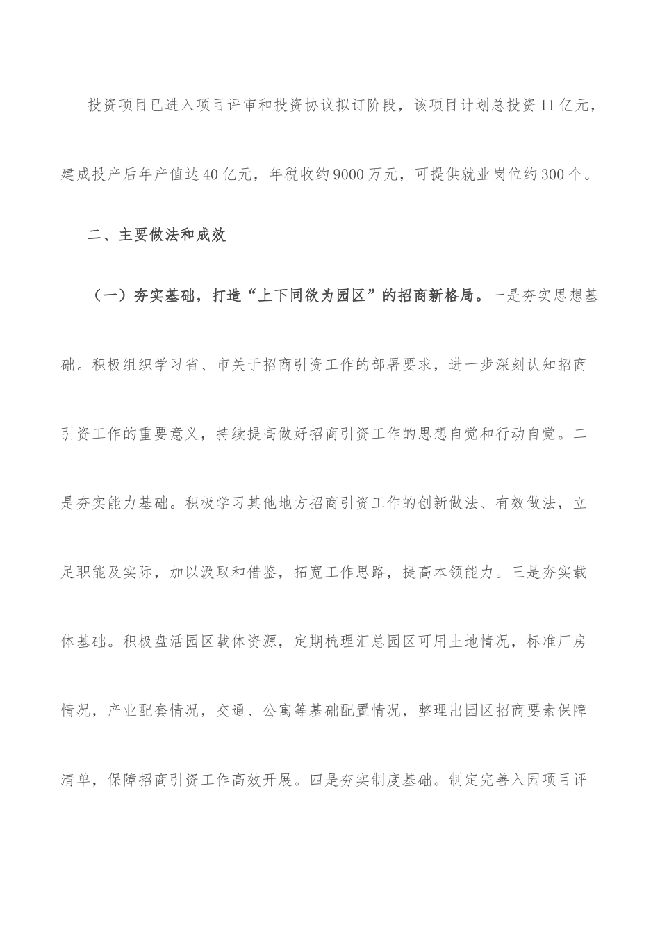 工业园区2022年上半年全市招商引资工作推进会汇报材料.docx_第3页