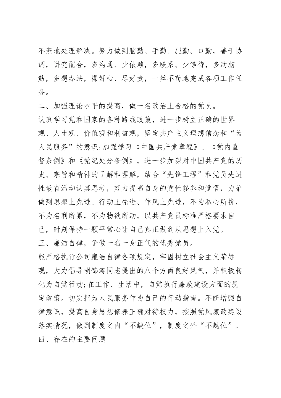 民主评议党员自我评价范文.docx_第3页