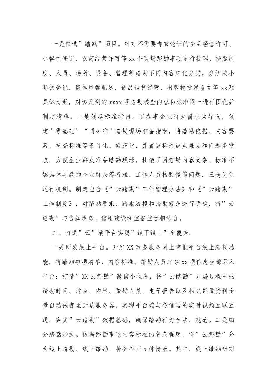 政务审批服务改革工作汇报.docx_第2页