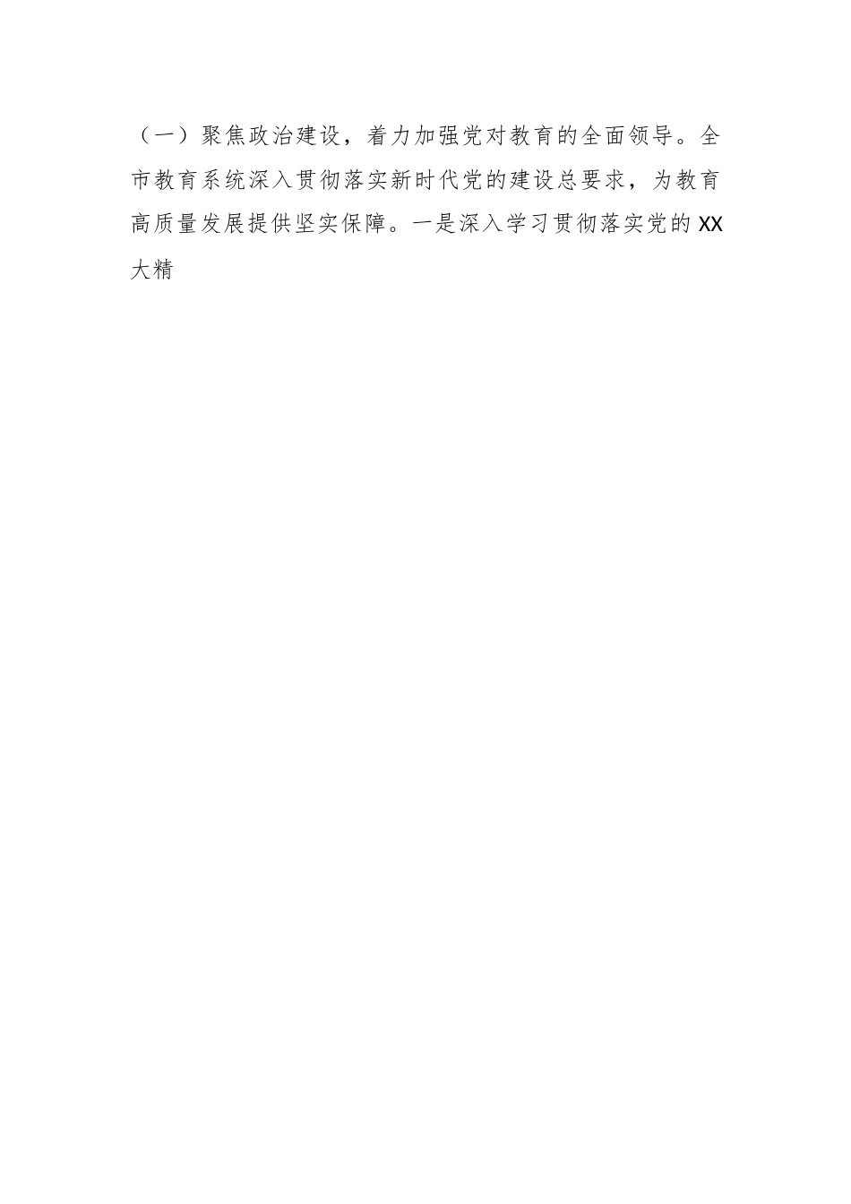 某市教育局（教育工委）2022年全市教育工作总结暨2023年工作要点.docx_第2页