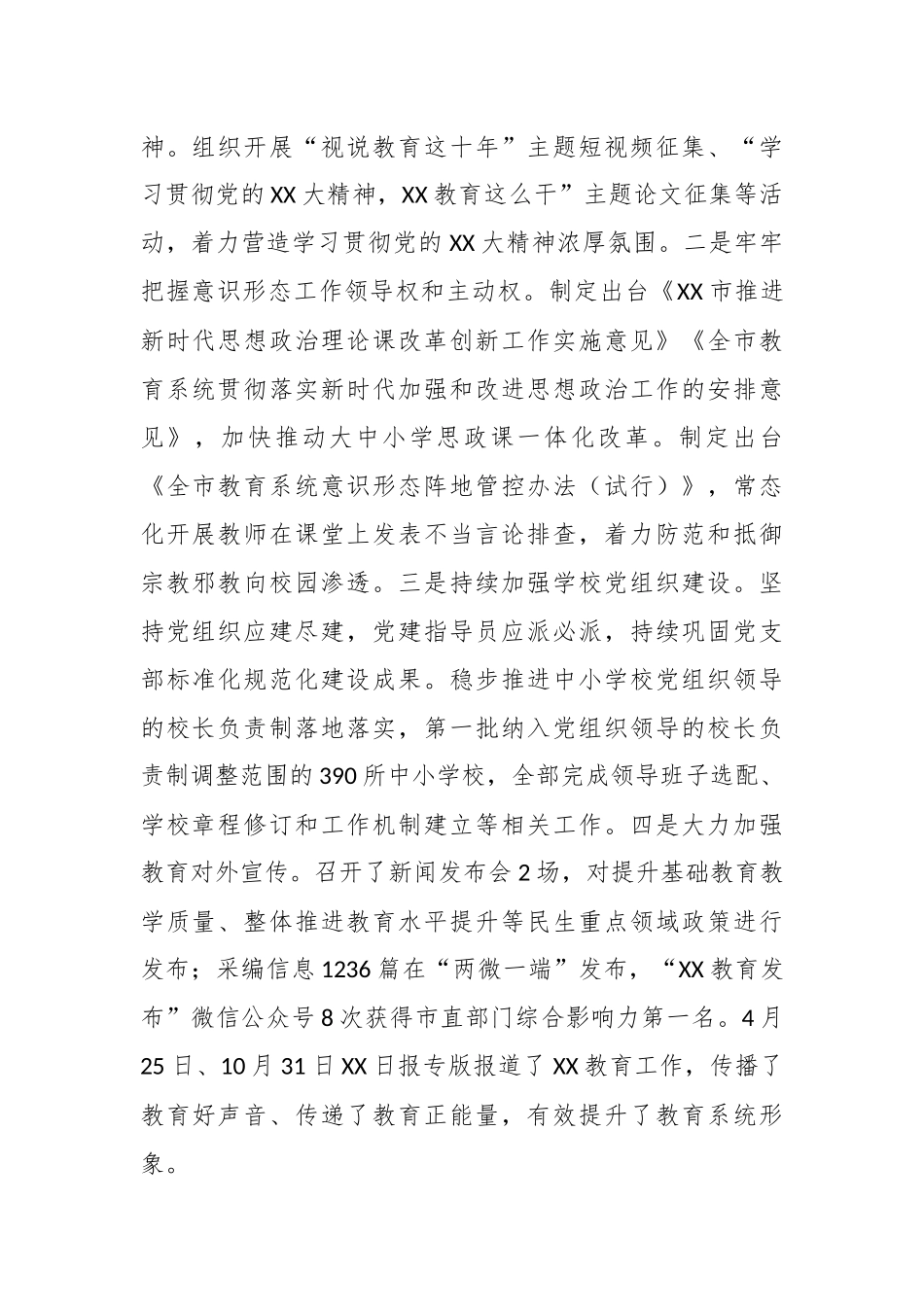 某市教育局（教育工委）2022年全市教育工作总结暨2023年工作要点.docx_第3页