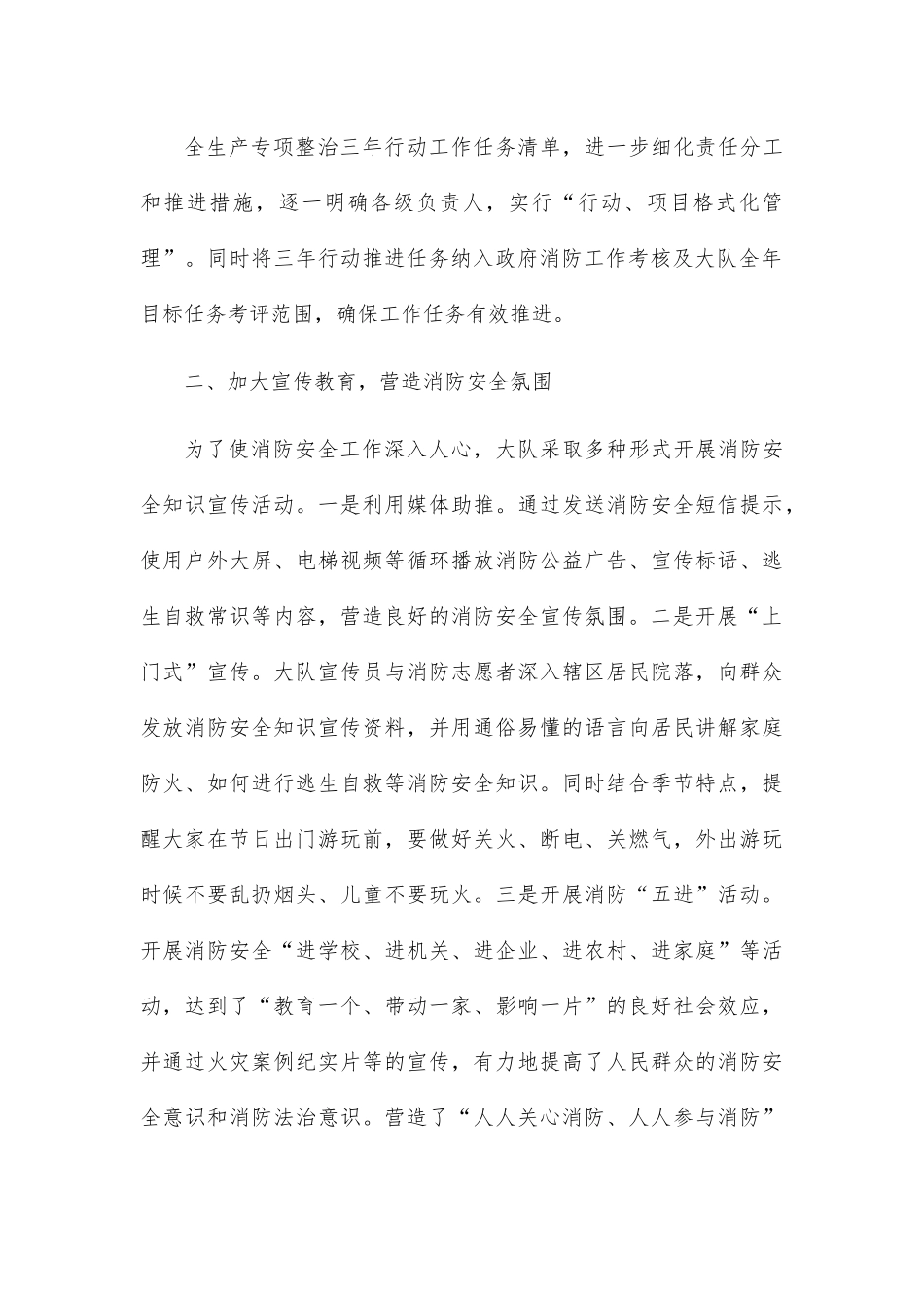 消防救援大队消防安全专项整治三年行动工作总结.docx_第3页