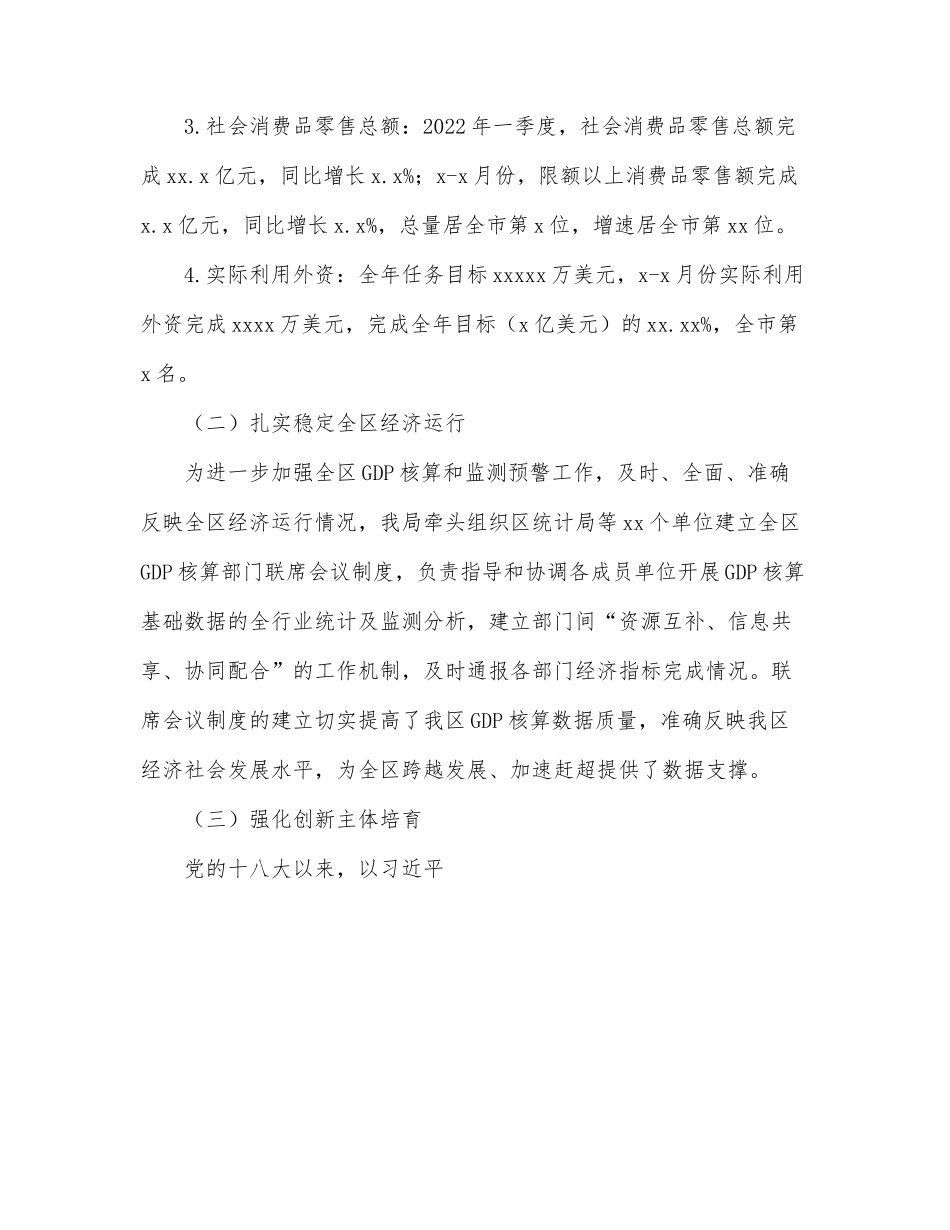 发展和改革局2022年上半年工作总结及下半年工作谋划.docx_第2页