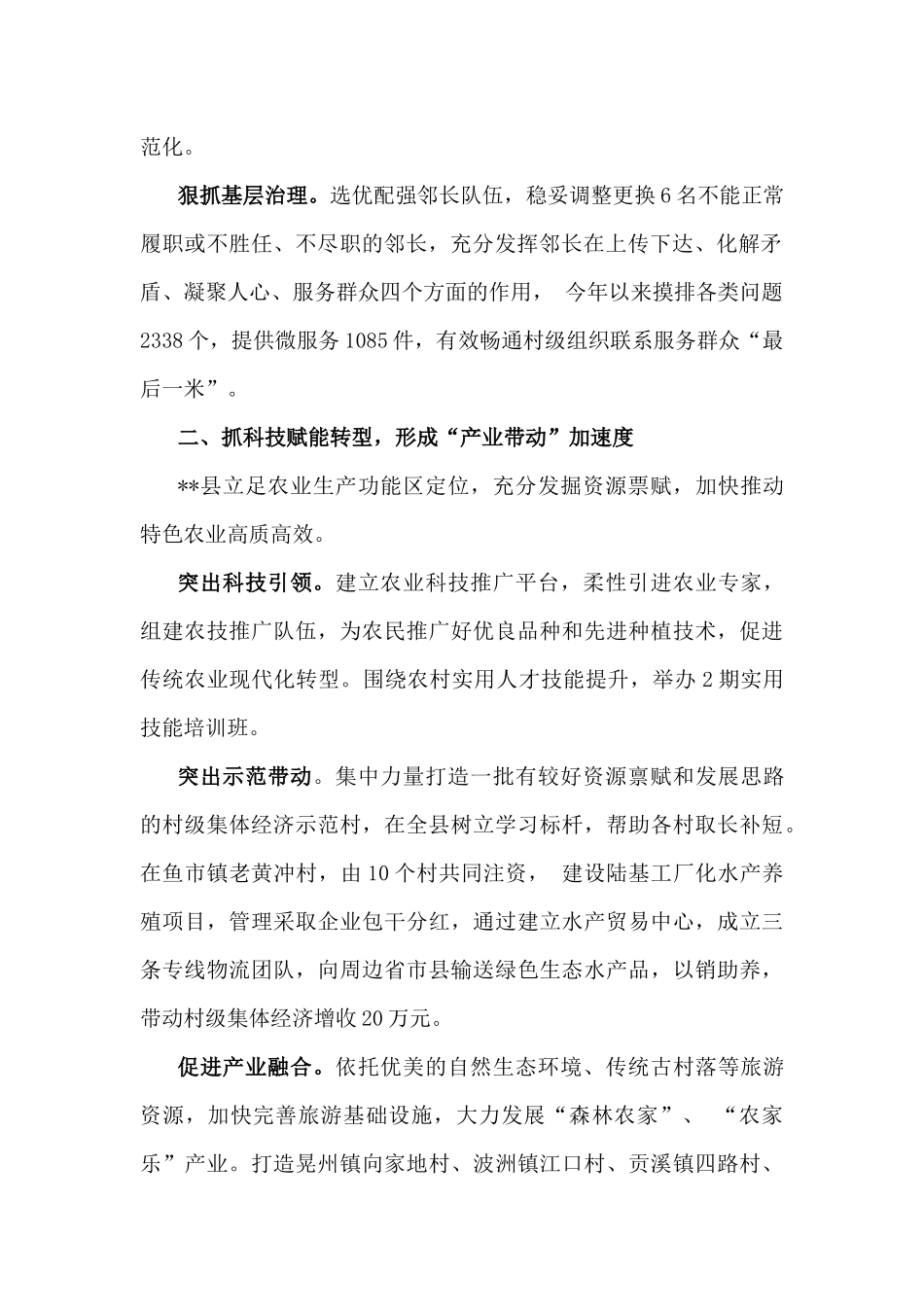 2024年抓党建促乡村振兴工作会上的讲话及发言材料2份【供参考】.docx_第2页