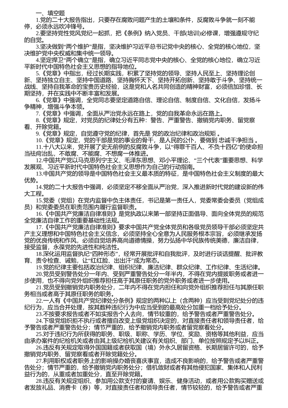 某县科级干部任前廉政知识测试题库.docx_第1页