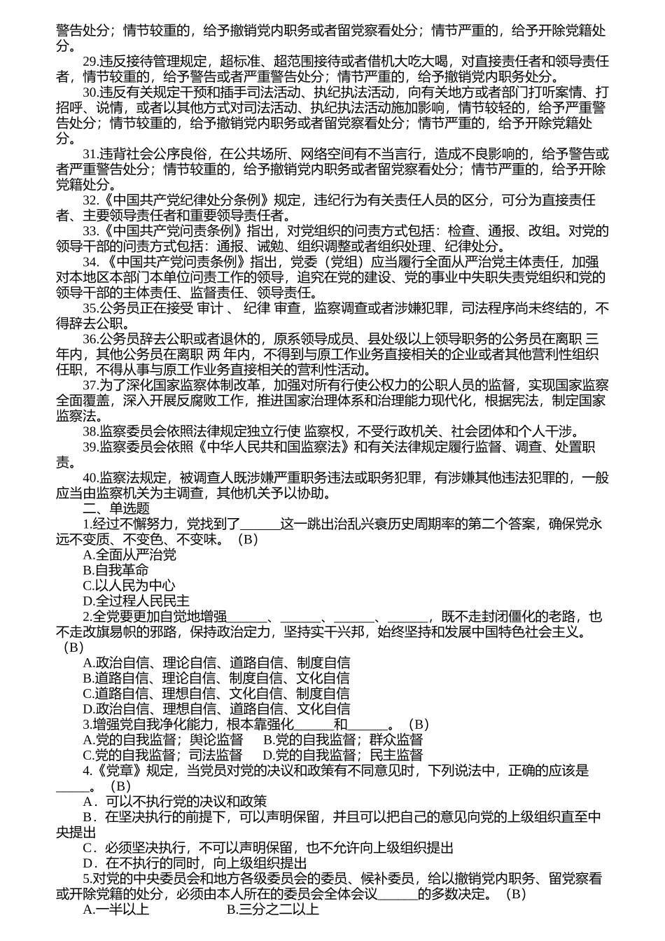 某县科级干部任前廉政知识测试题库.docx_第2页