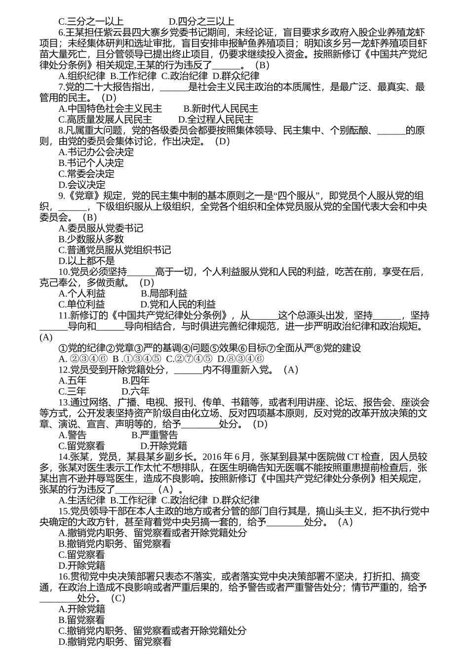 某县科级干部任前廉政知识测试题库.docx_第3页