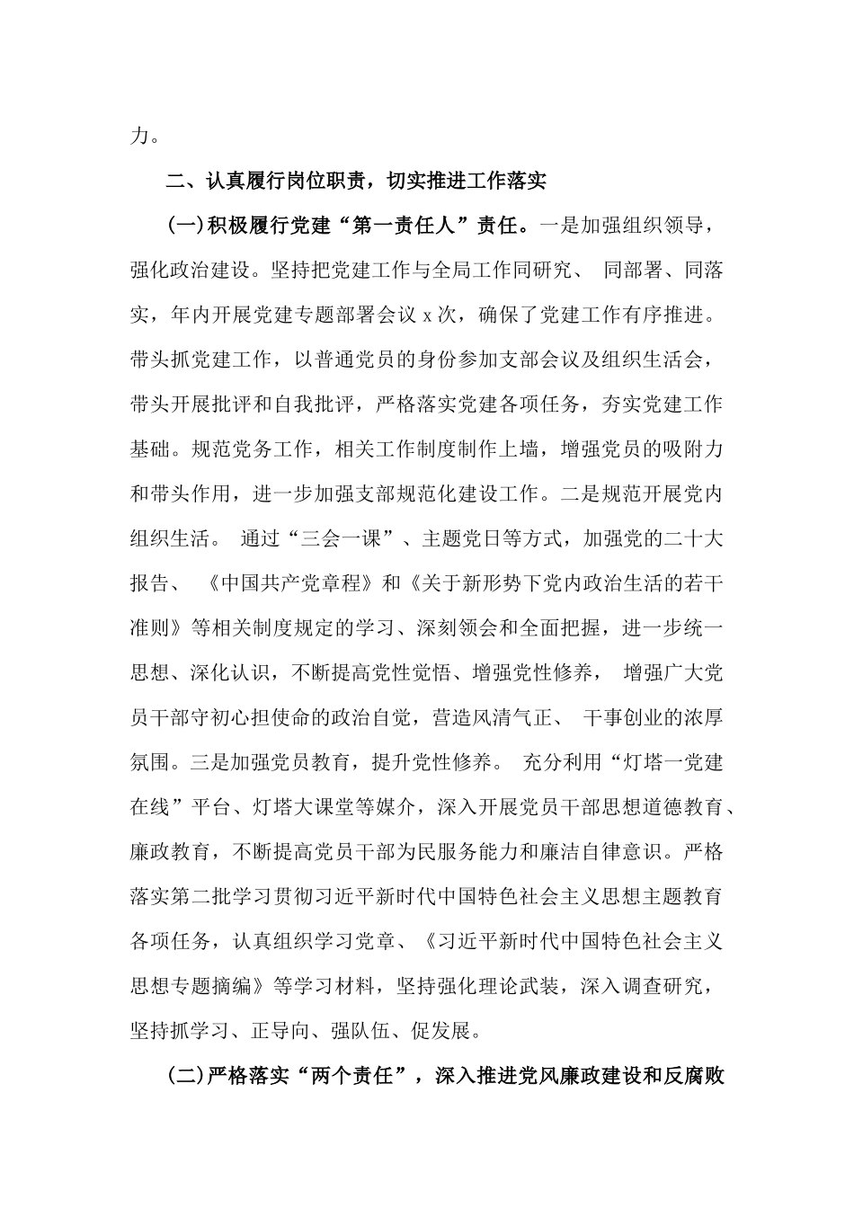 2024年度个人述职述廉材料报告【两份】供参考.docx_第2页