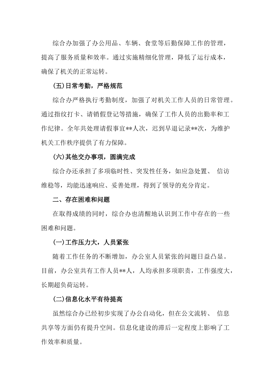 2024年度镇党政综合办公室工作总结1720字范文稿.docx_第2页