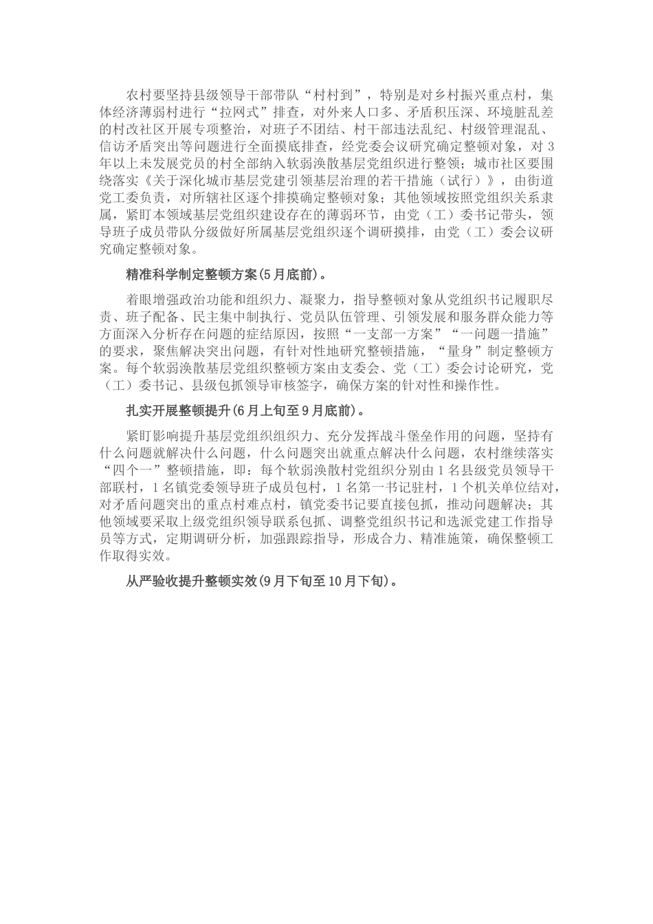 关于进一步做好软弱涣散基层党组织整顿提升工作的通知.docx_第2页