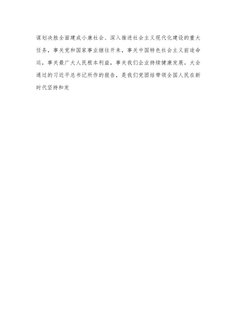 （2篇）XX年度党员领导干部民主生活会个人发言提纲（中央企业、施工单位）.docx_第2页