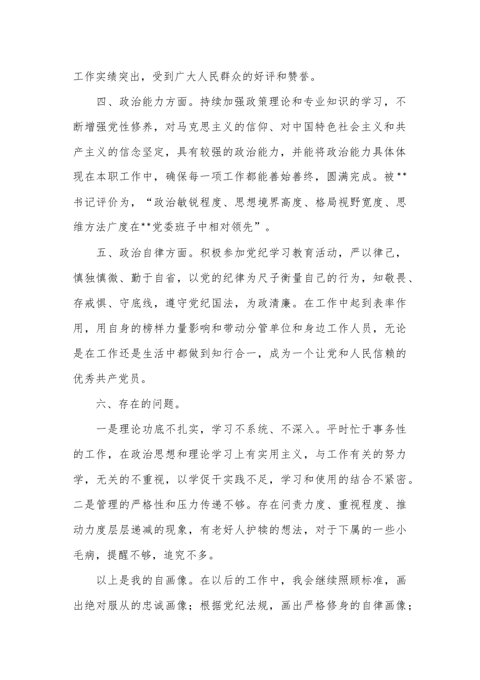 个人政治画像报告.docx_第3页