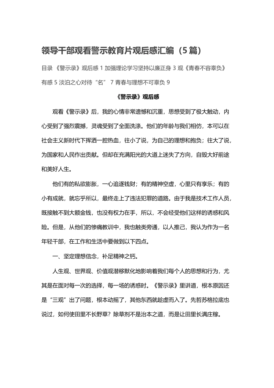 领导干部观看警示教育片观后感汇编（5篇）.docx_第1页