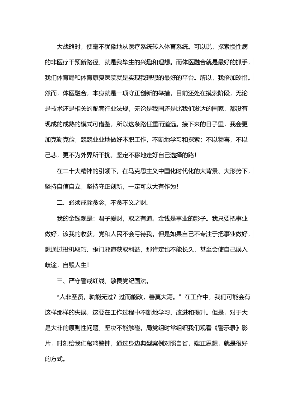 领导干部观看警示教育片观后感汇编（5篇）.docx_第3页