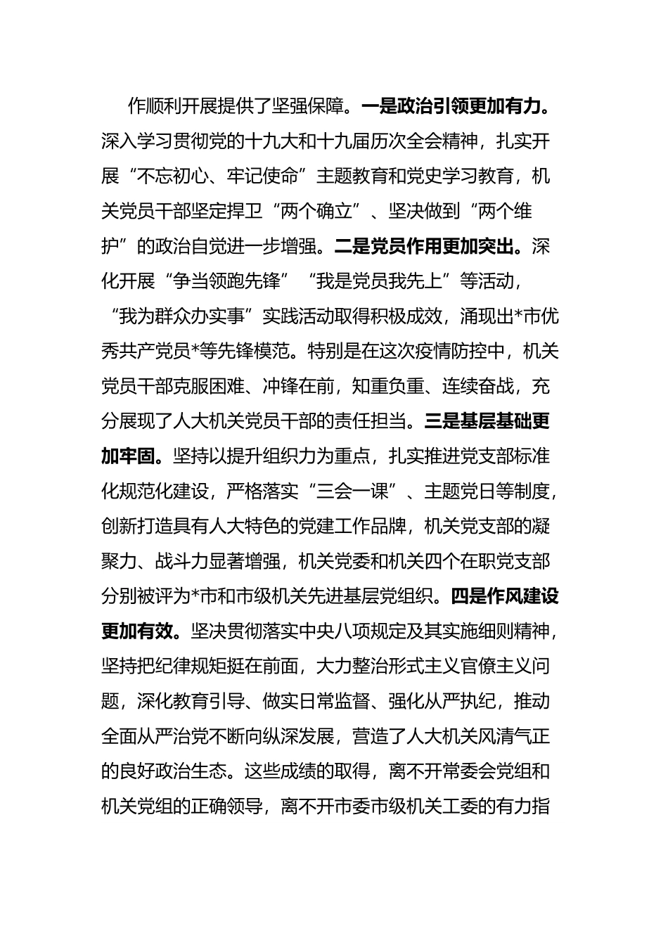 在人大机关党委换届暨机关纪委成立大会上的讲话.docx_第3页