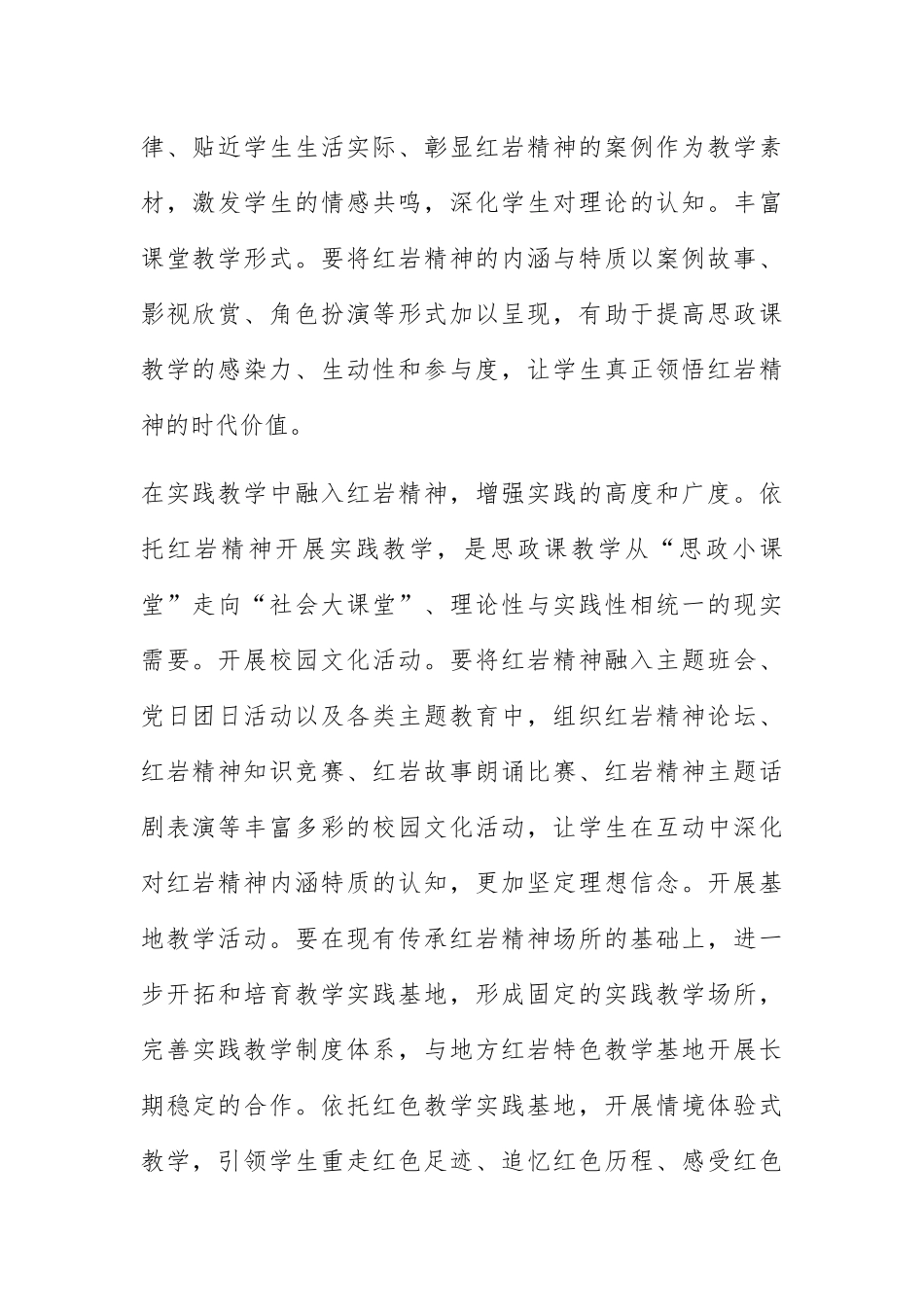 将红岩精神融入高校思政课教学.docx_第2页