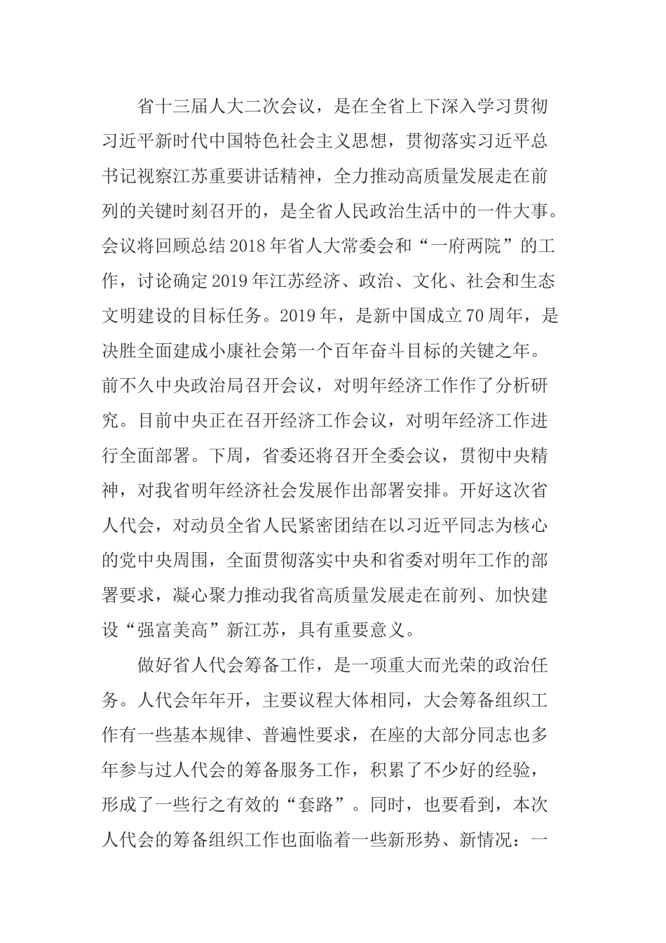 在省十三届人大二次会议筹备工作领导小组第一次会议上的讲话.docx_第2页