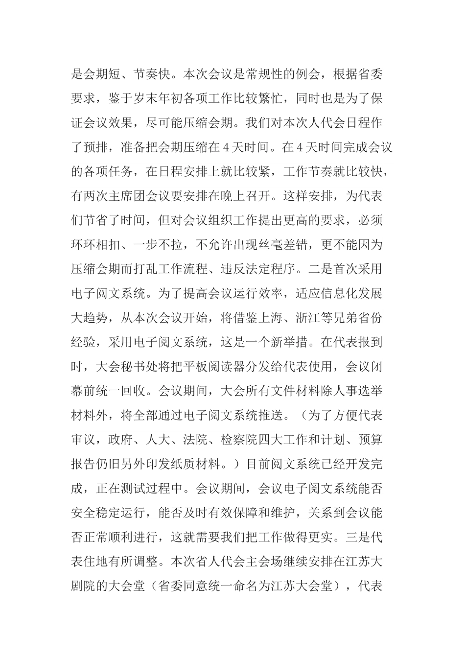 在省十三届人大二次会议筹备工作领导小组第一次会议上的讲话.docx_第3页