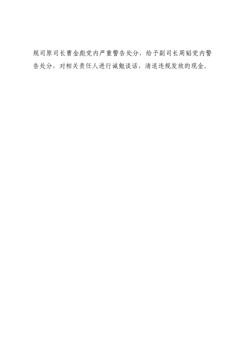 警示教育案例（热门21篇）.docx_第2页