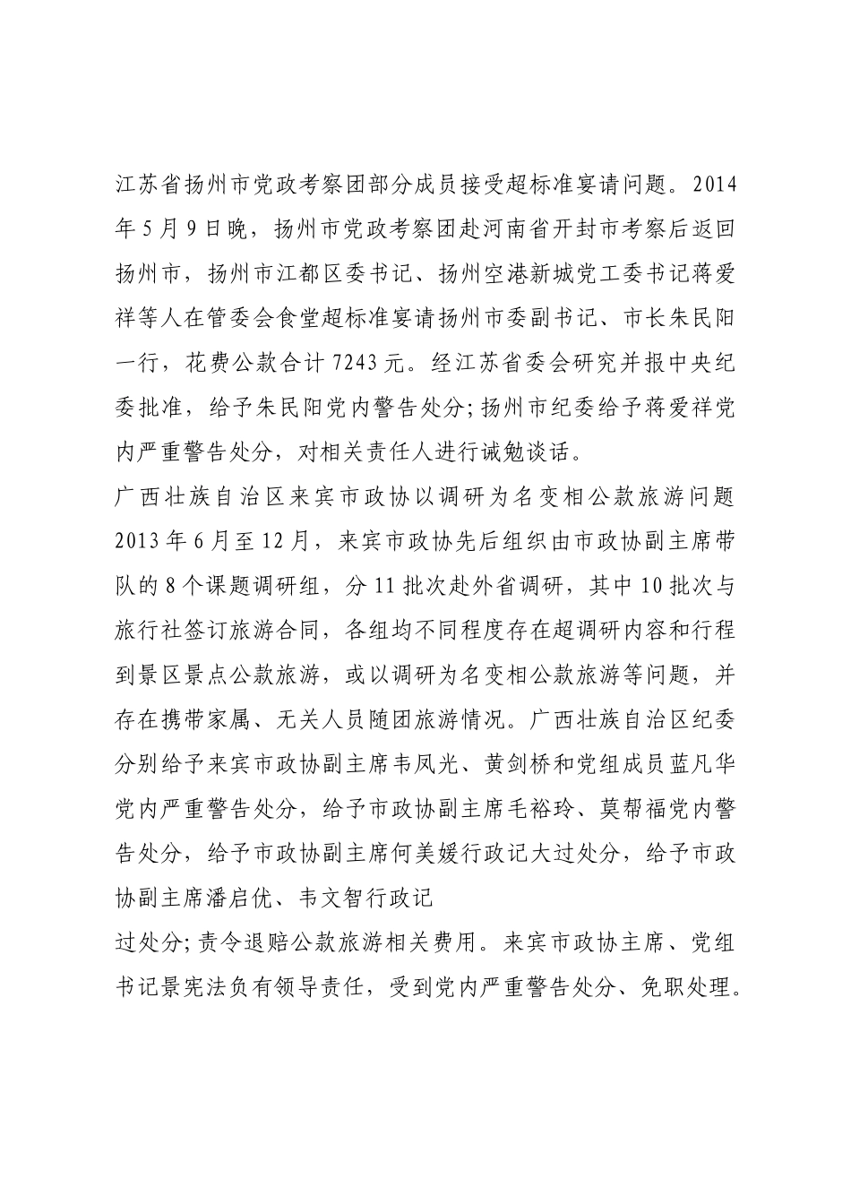 警示教育案例（热门21篇）.docx_第3页