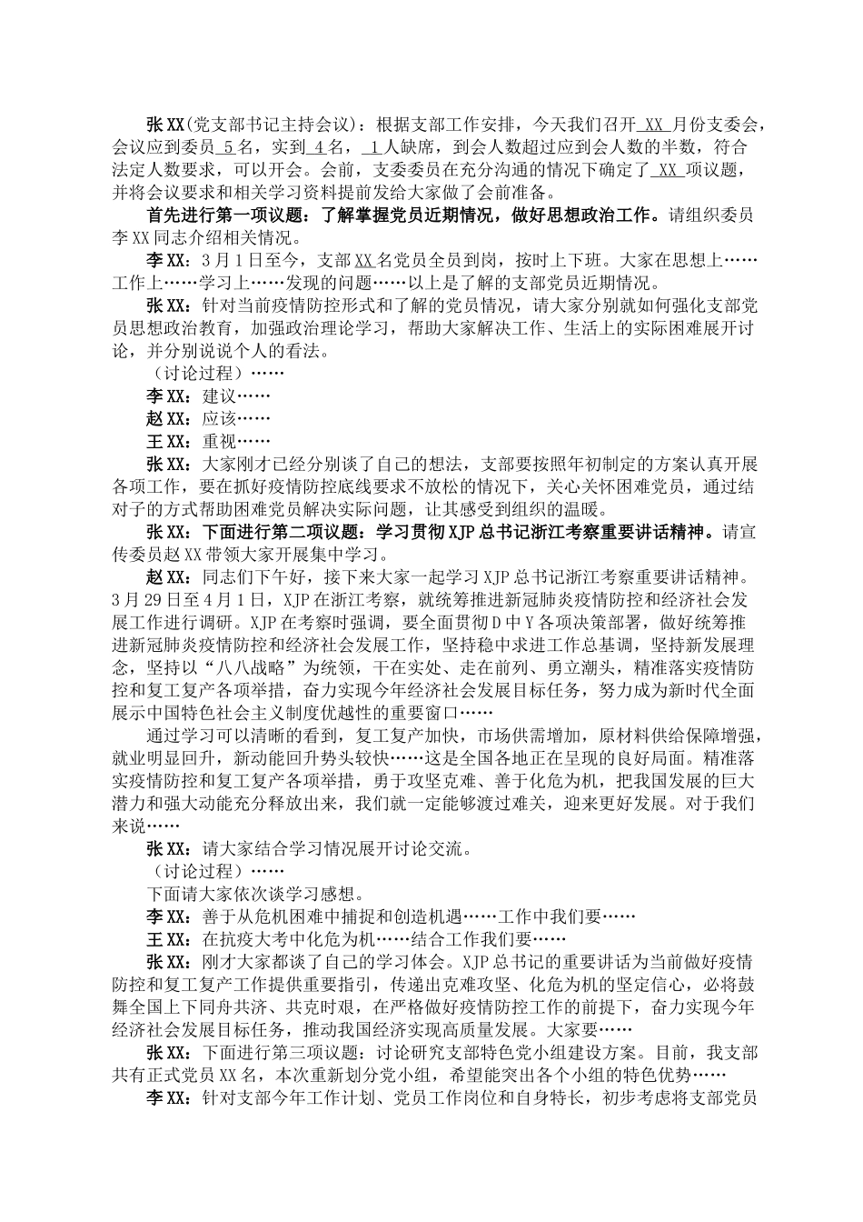 党支部“三会一课”会议记录资料.doc_第2页