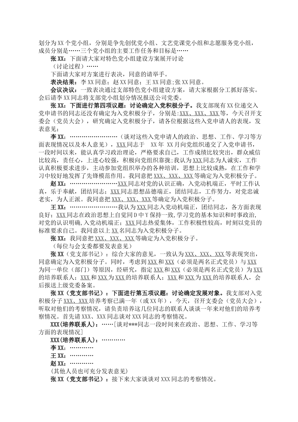 党支部“三会一课”会议记录资料.doc_第3页