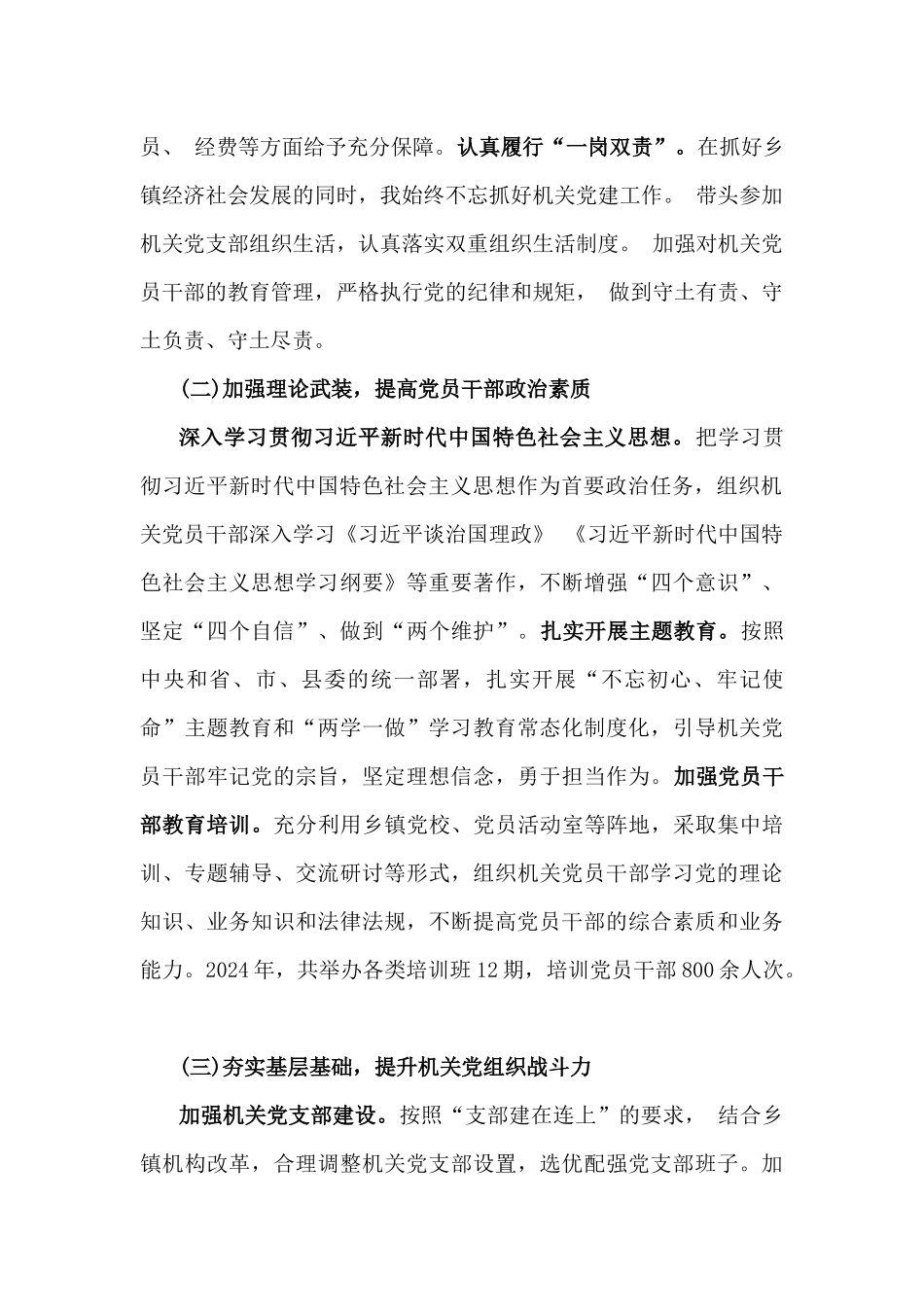 2024年抓机关党建工作述职报告范文2篇（供参考）.docx_第2页