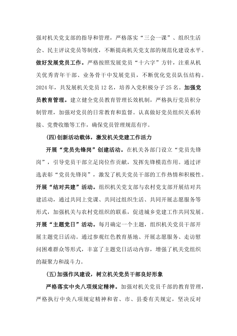 2024年抓机关党建工作述职报告范文2篇（供参考）.docx_第3页