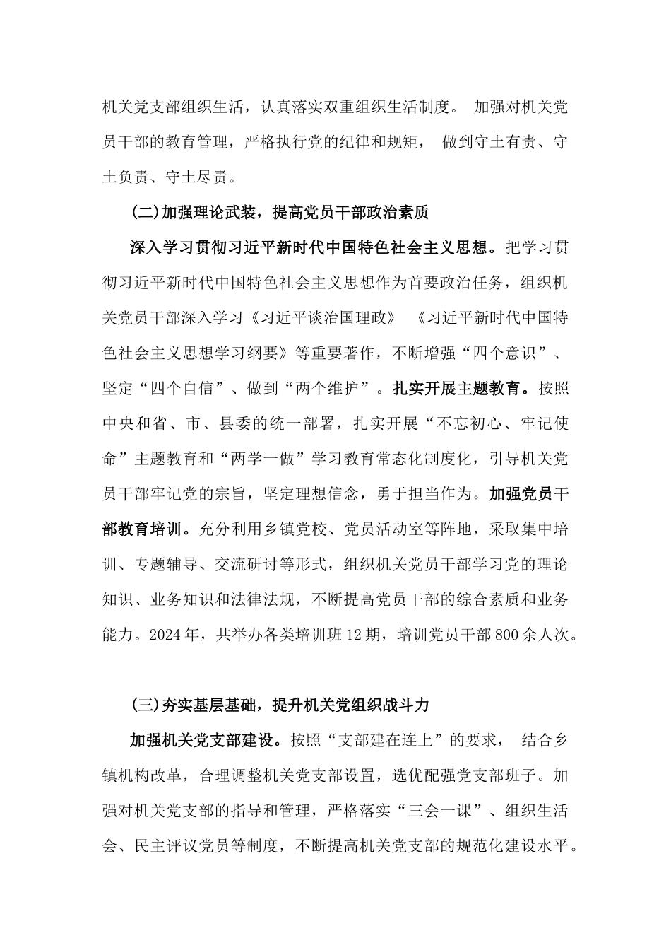 2024年抓党建工作述职报告3570字范文.docx_第2页