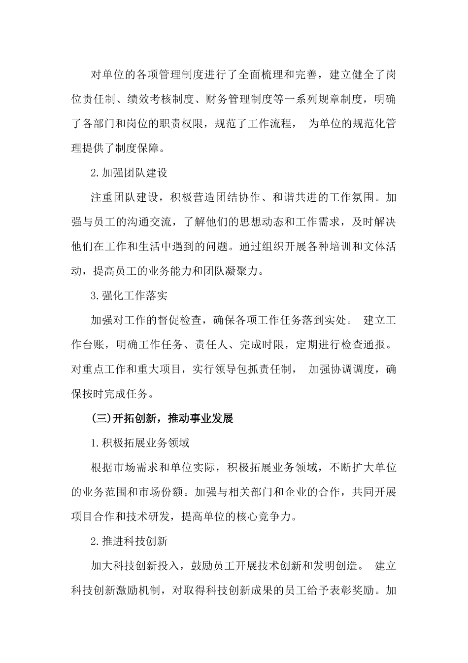 2024年度个人廉洁自律述职述廉报告（四篇）合编.docx_第2页