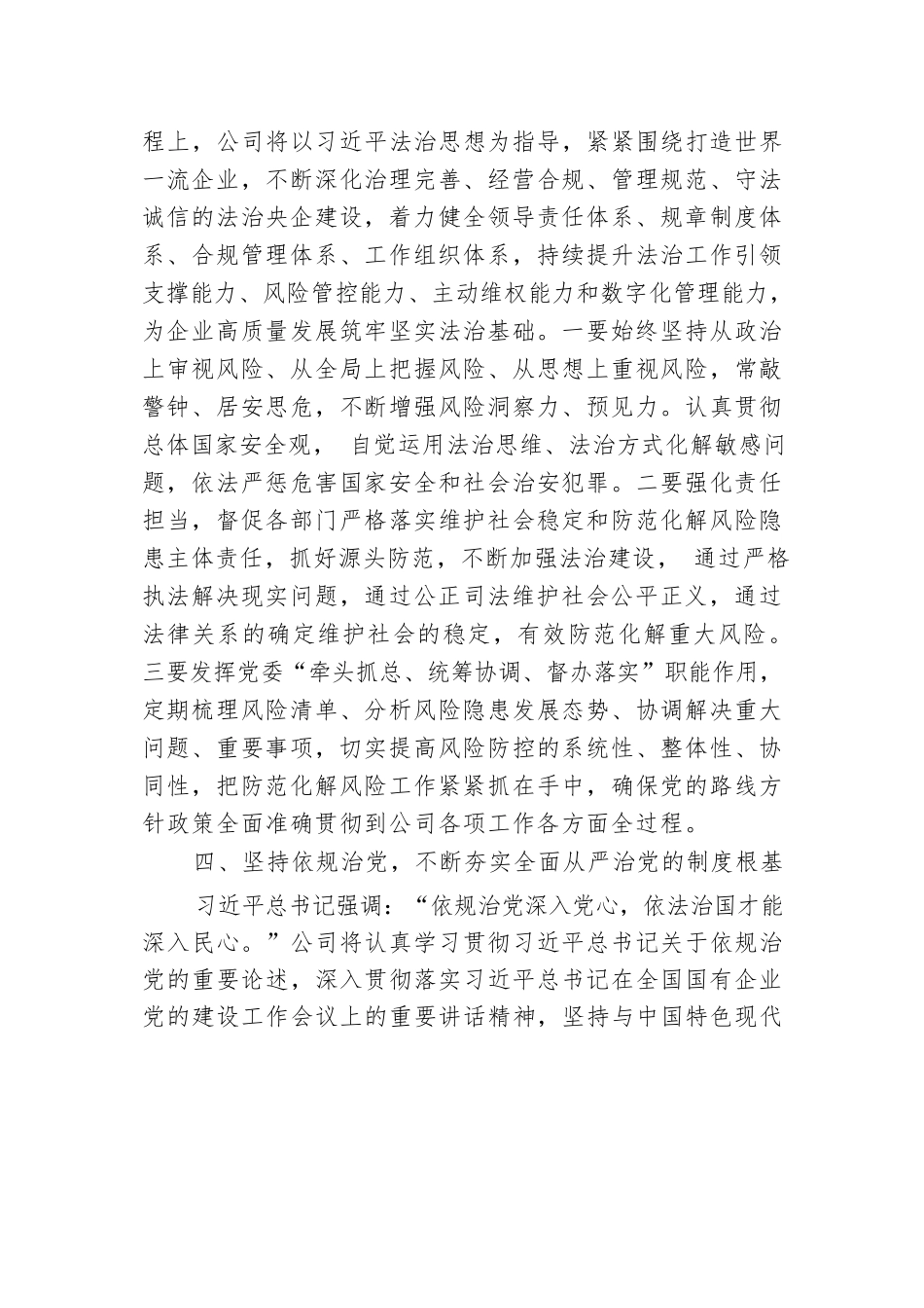 国有企业党委书记学习感悟：坚持依法治企 大力提升企业法治保障能力水平.docx.docx_第3页