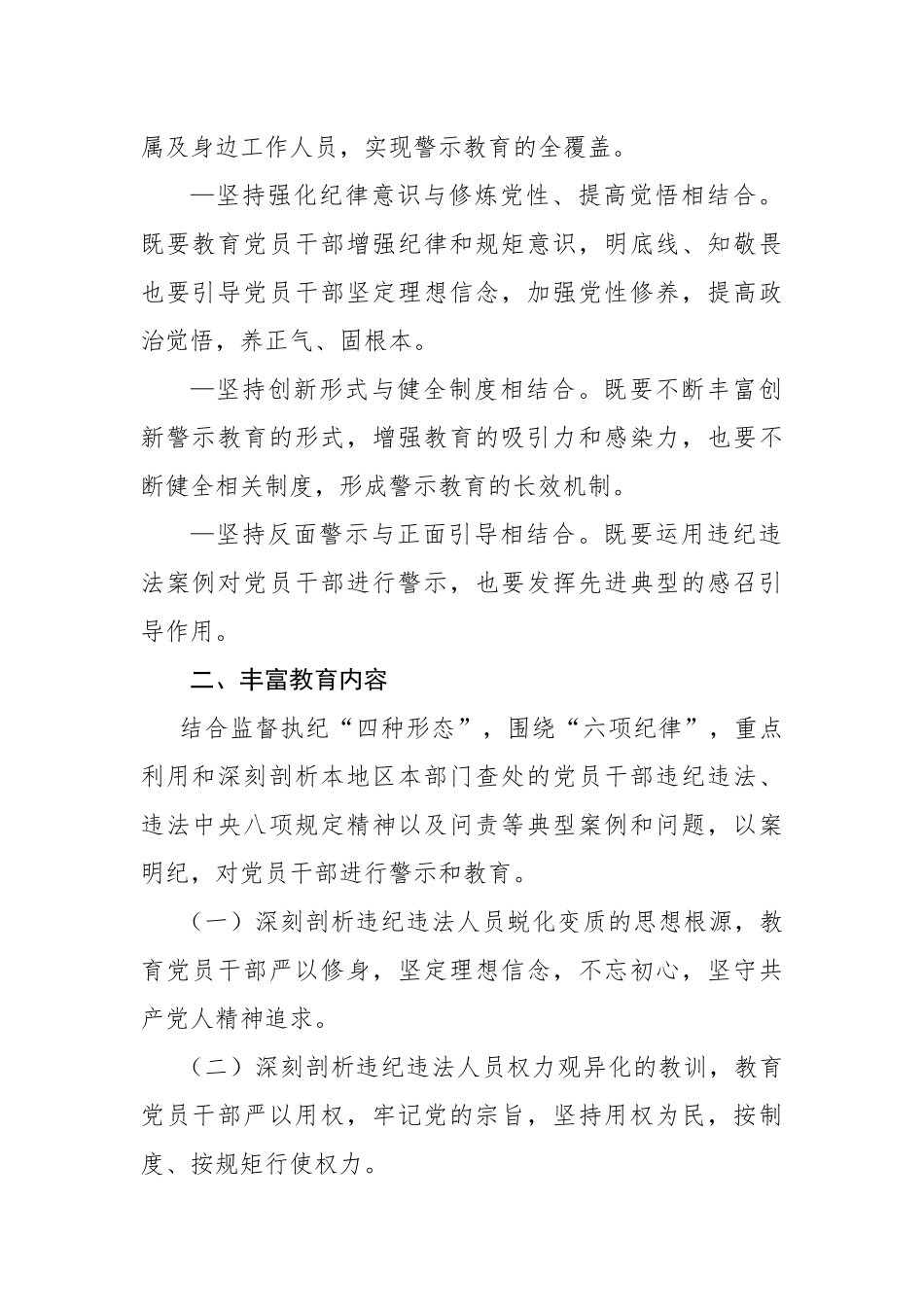 关于推进警示教育常态化的意见.docx_第2页