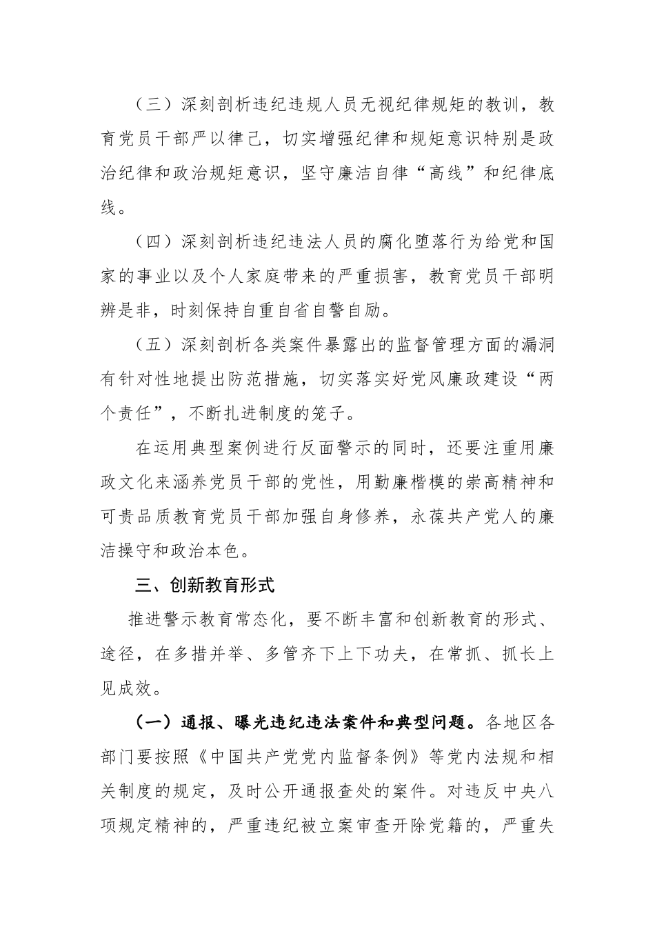 关于推进警示教育常态化的意见.docx_第3页