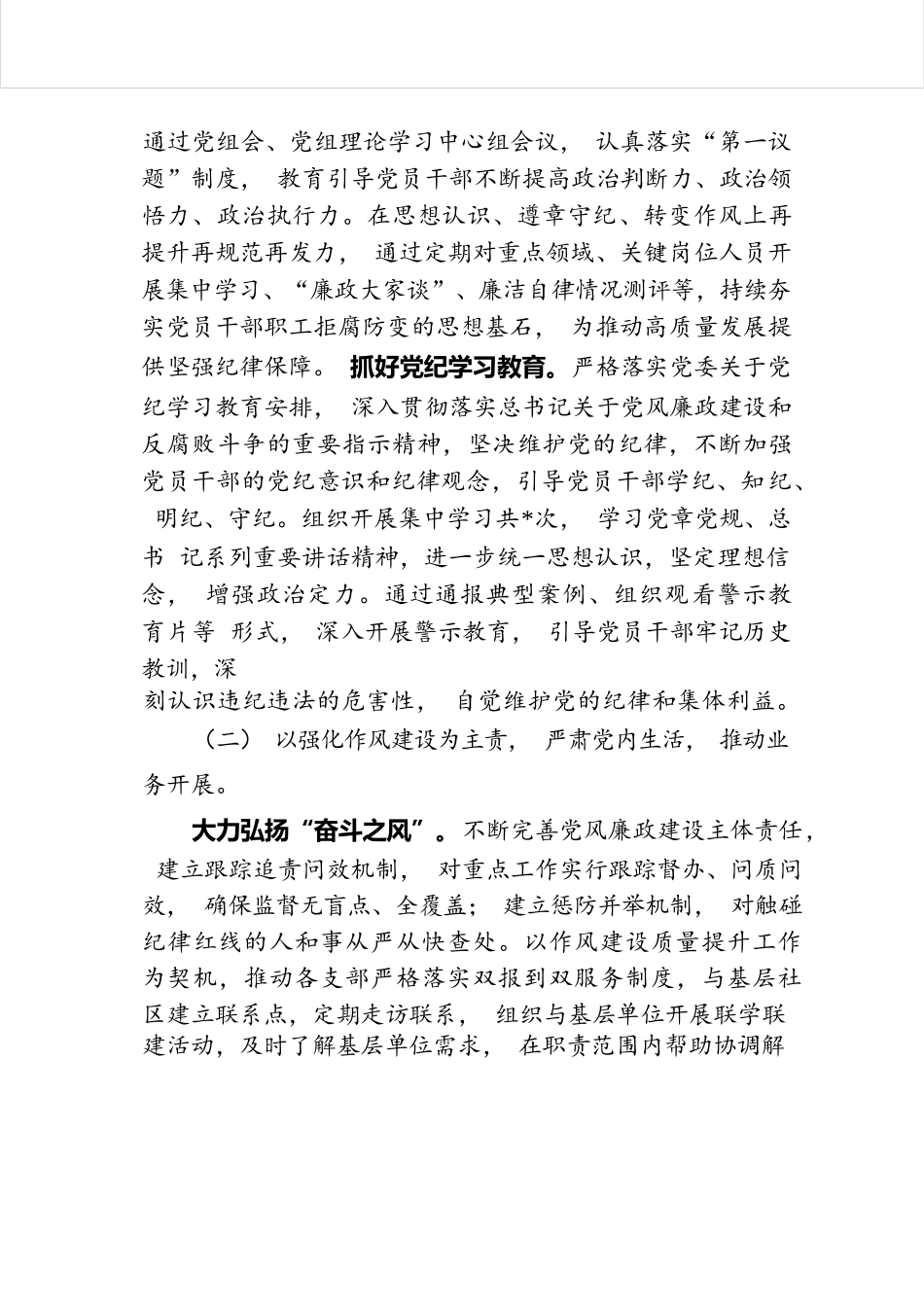 党组2024年上半年落实全面从严治党主体责任情况报告.docx.docx_第2页