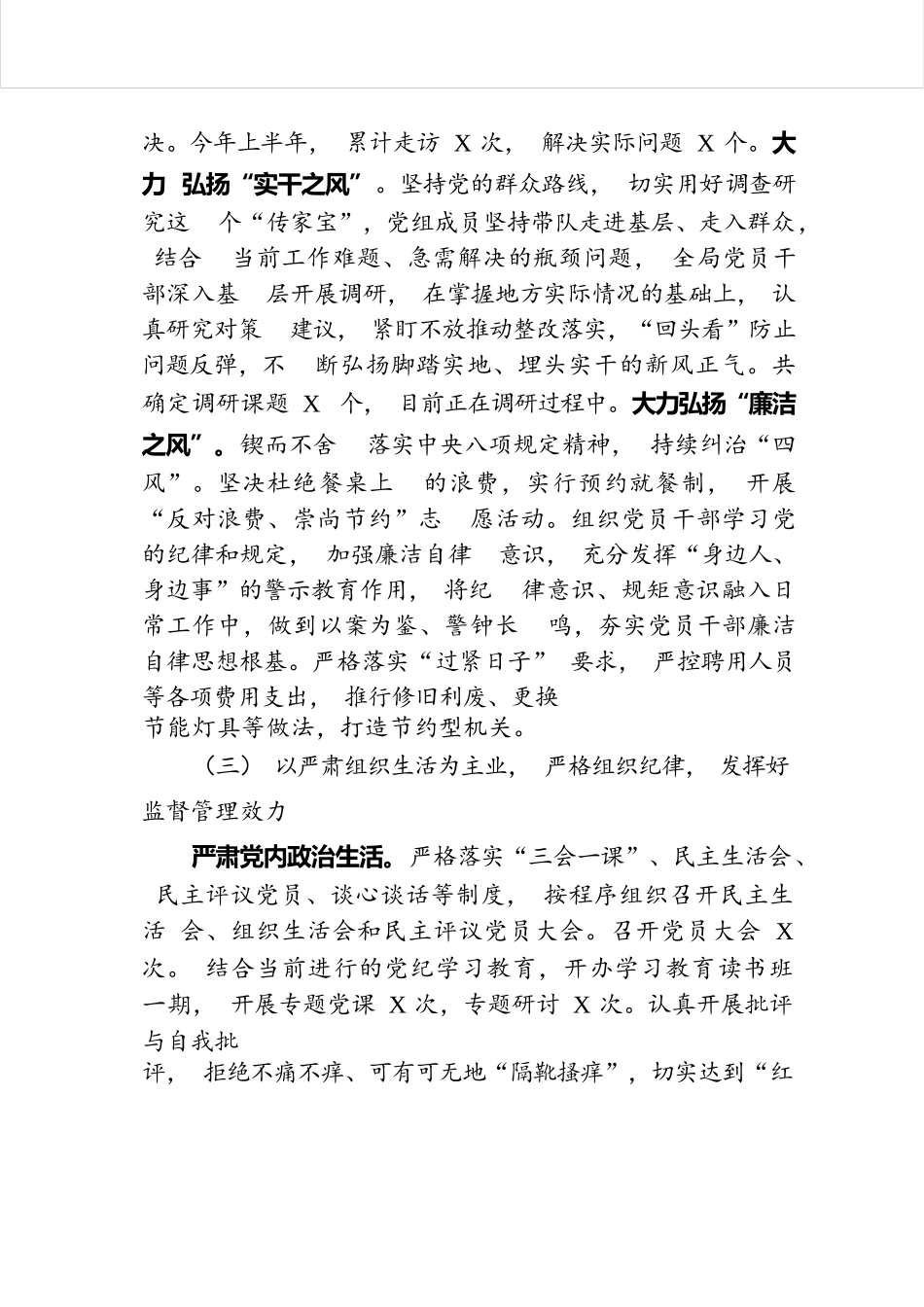 党组2024年上半年落实全面从严治党主体责任情况报告.docx.docx_第3页