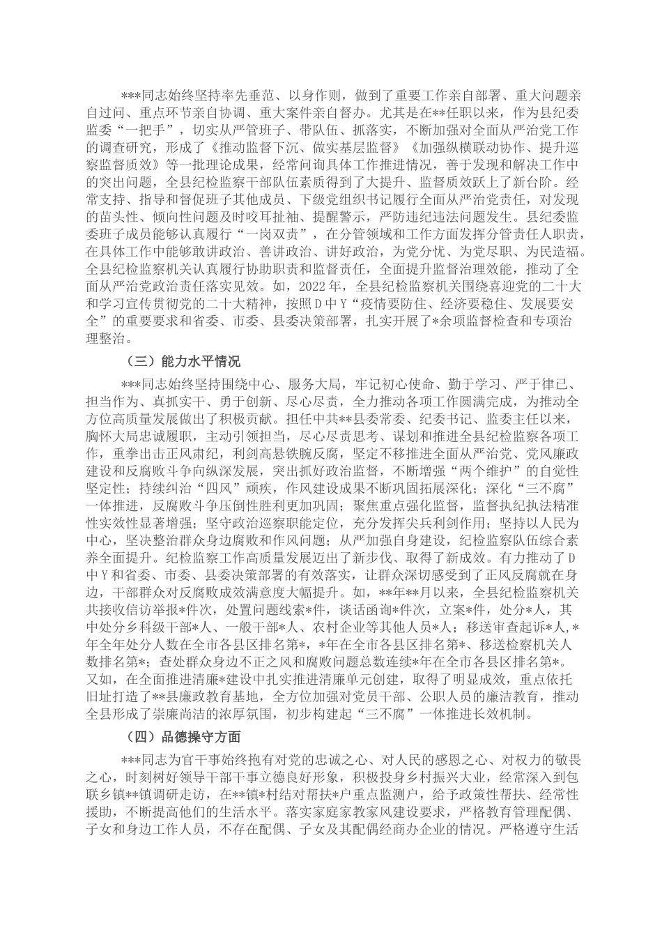 某县纪委书记政治画像.doc_第2页