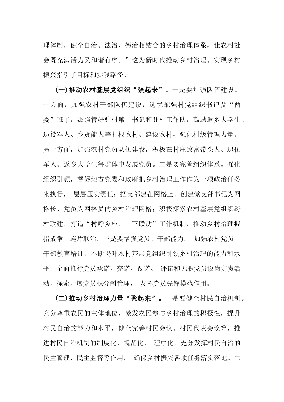 2024年抓党建促乡村振兴工作会上的讲话及发言材料2270字范文.docx_第3页