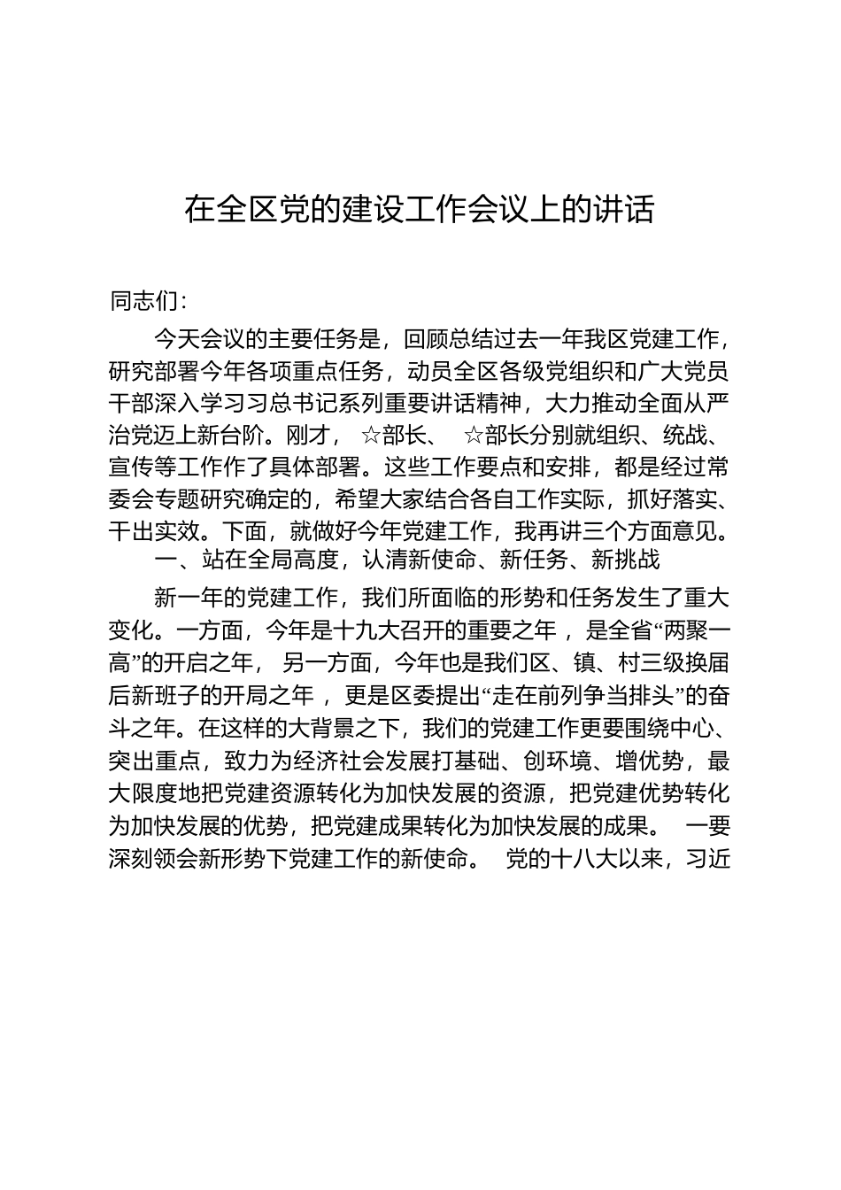 2017党建工作会议讲话.docx_第1页