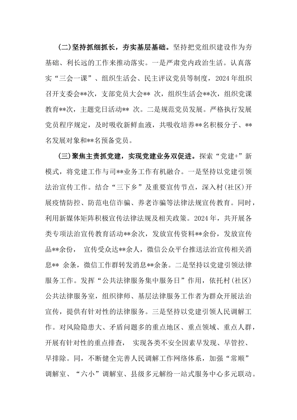 2024年抓党建工作履职情况述职报告1880字范文.docx_第2页