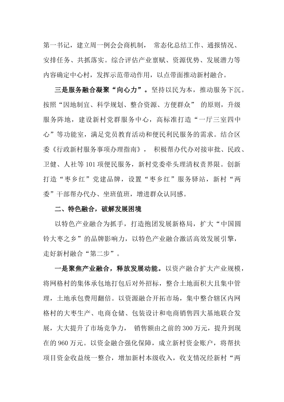 2024年抓党建促乡村振兴工作会上的讲话及发言材料稿3篇供参考.docx_第2页