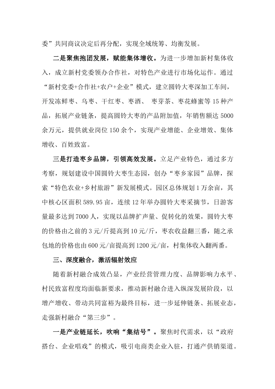 2024年抓党建促乡村振兴工作会上的讲话及发言材料稿3篇供参考.docx_第3页