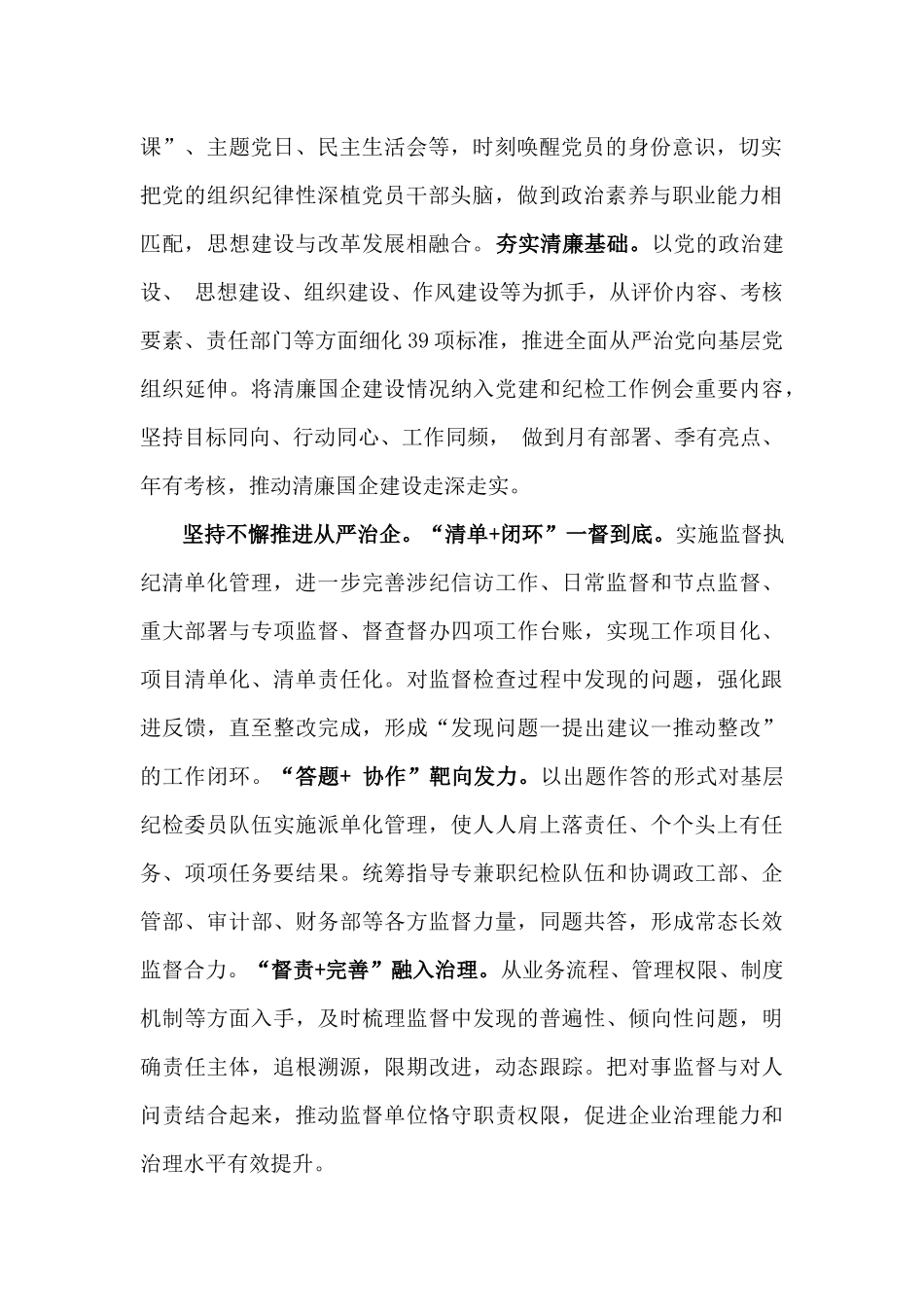 2024年清廉国企建设工作总结1950字范文.docx_第2页