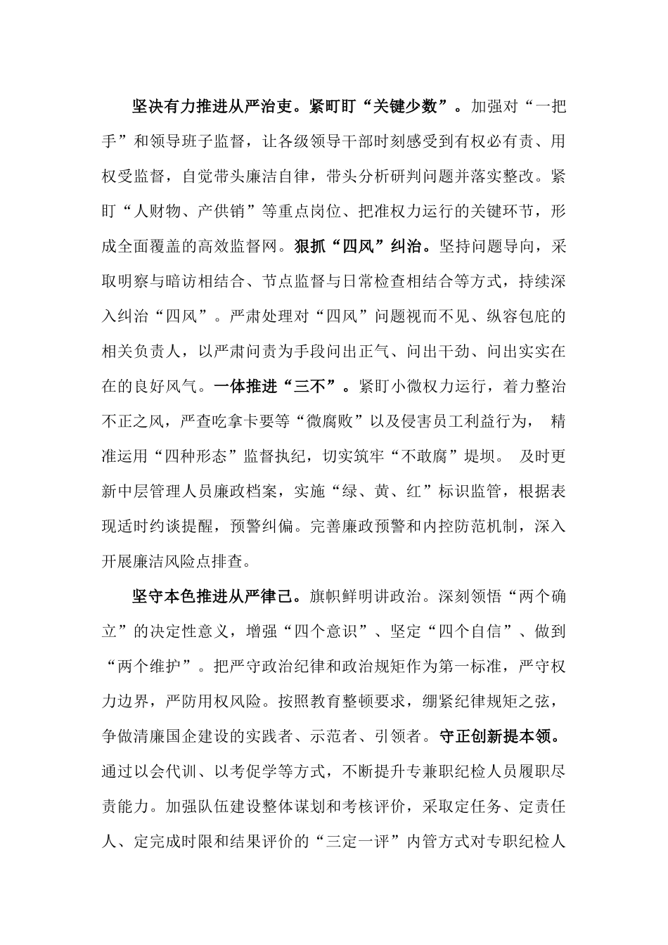 2024年清廉国企建设工作总结1950字范文.docx_第3页